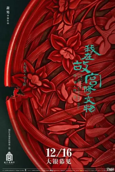 3d解太湖字谜剧照1